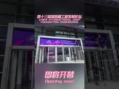 งานนิทรรศการเทคโนโลยีและอุปกรณ์วิศวกรรมฐานลึกนานาชาติจีน